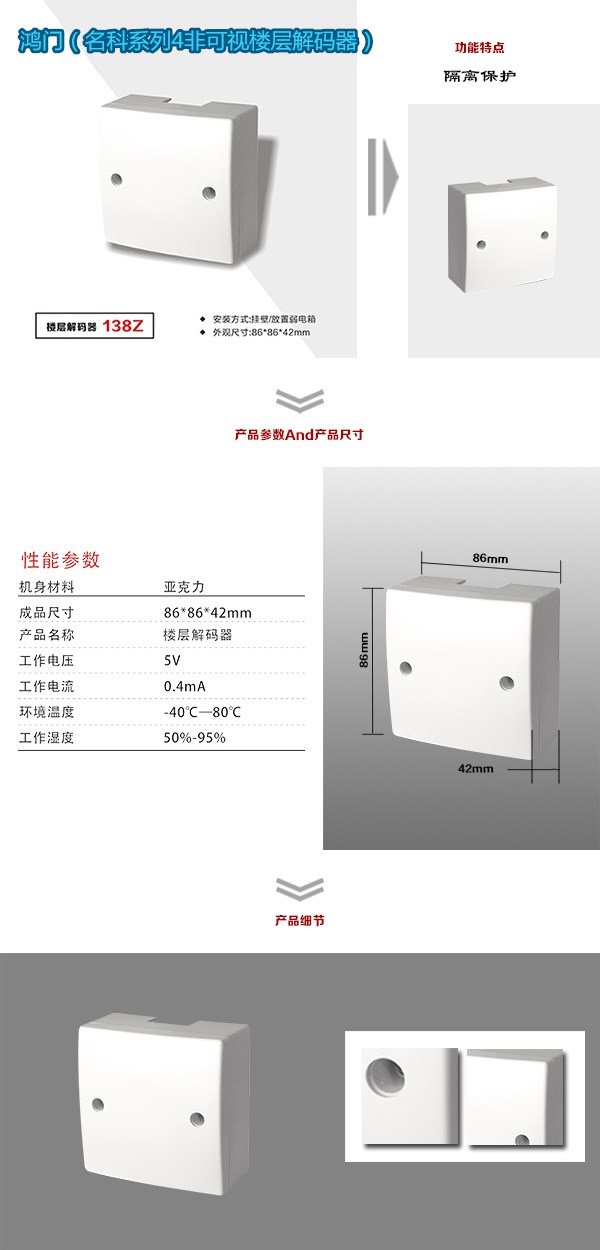 新晃县非可视对讲楼层解码器